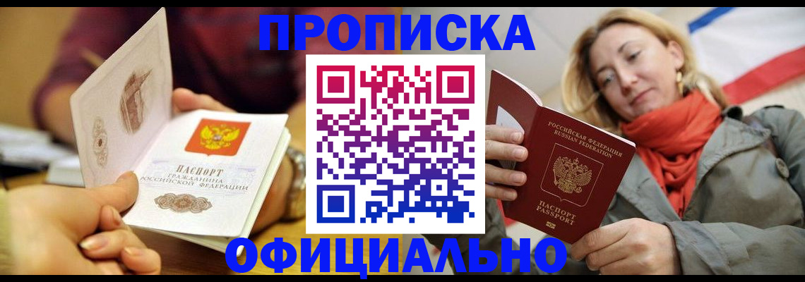 прописка гарантия в Хилке