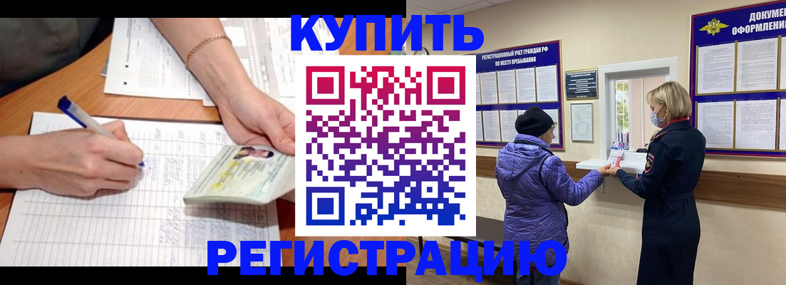 временная регистрация законно в Хилке