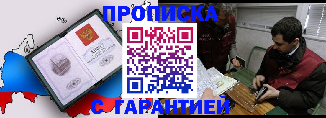 прописка для работы в Хилке